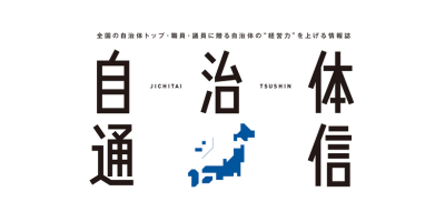 自治体通信ONLINE(イシン株式会社) ロゴ